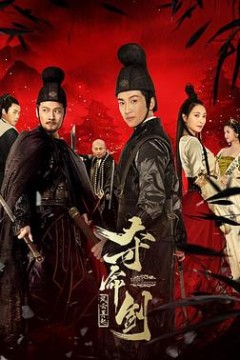 夺命剑之风云再起