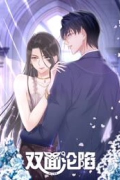 双面沦陷动态漫画