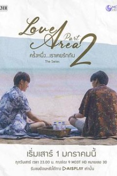 爱情领域2