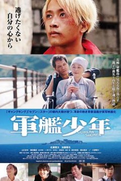 军舰少年