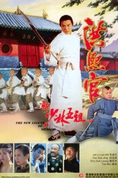 新少林五祖