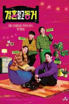 不是结婚而是同居