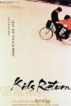 坏孩子的天空1996