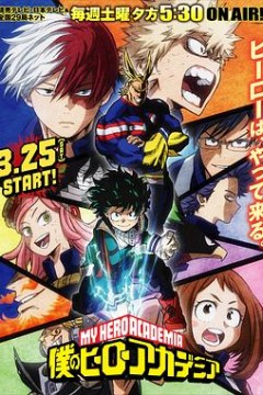 我的英雄学院第二季