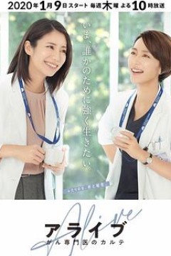 Alive 癌症专科医生病历簿