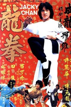 龙拳