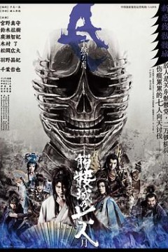 骷髅城之七人·月(下弦)