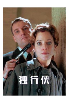 独行侠1999版