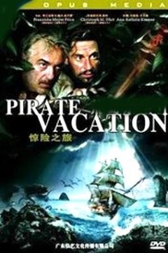 海盗岛：甲板上的家族