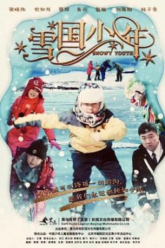 雪国少年