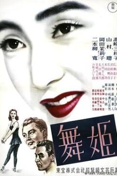 舞女1951