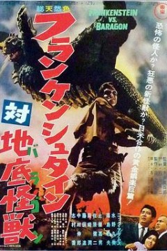 科学怪人对地底怪兽