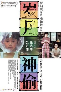 岁月神偷国语4K