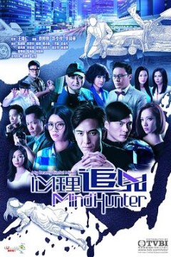 心理追凶2017国语