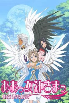 我的女神第二季缤纷之翼