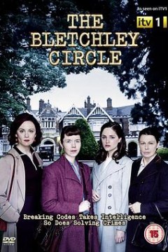 布莱切利四人组第一季