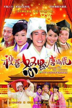 秋香怒点唐伯虎粤语