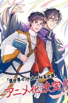 异世界的安泰全看社畜