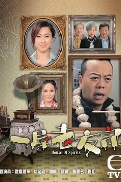 一屋老友记粤语