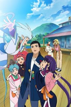 天地无用!魉皇鬼第四期