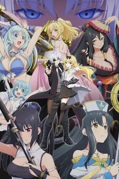 平凡职业造就世界最强第二季(OVA)