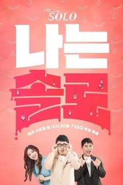 我是单身第30季