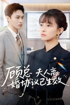 顾总，夫人离婚协议已生效(她靠物理一战封神惹她干嘛)