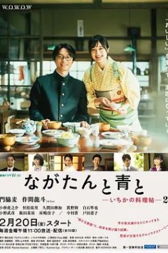 厨刀与小青椒一日的料理帖第二季