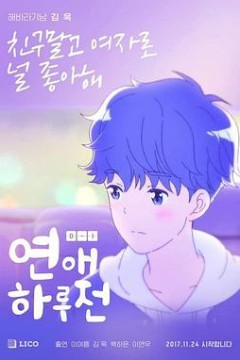 坠入恋爱的瞬间第三季