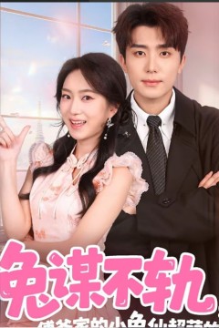 兔谋不轨，傅爷家的小兔仙超萌的