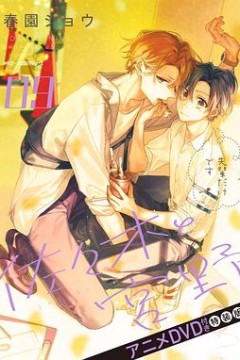 佐佐木与宫野OVA