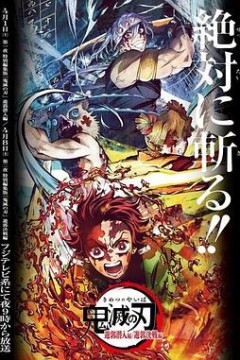 鬼灭之刃游郭篇特別剪辑版