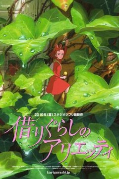 借物少女艾莉缇