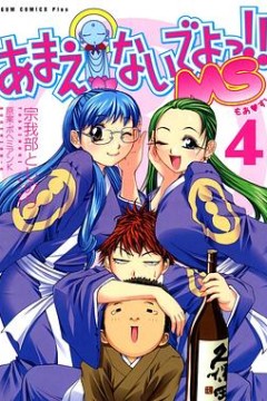 别撒娇了！第二季