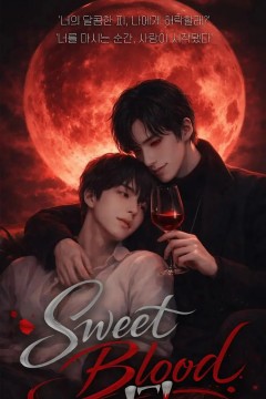 甜蜜的血液