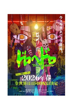 异兽魔都第二季