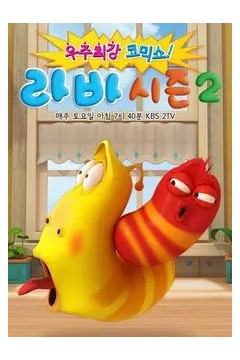 爆笑虫子第2季​