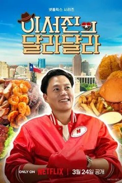 说走就走：李瑞镇的德州德州