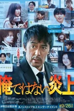 明明不是我！