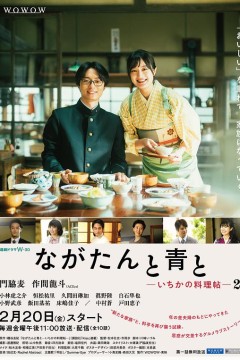 厨刀与小青椒-一日的料理帖-第二季