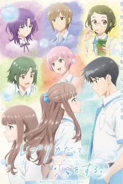 复制品的我也会谈恋爱。