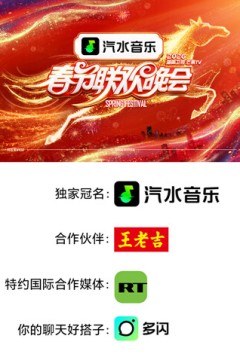 2026湖南卫视芒果TV春节联欢晚会