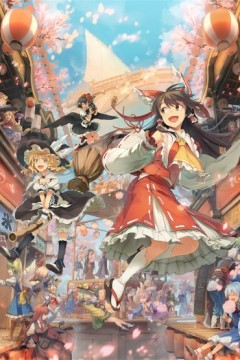 东方动画Project 梦想夏乡全集