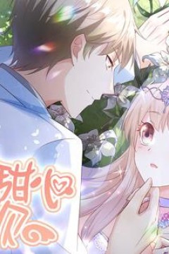 私宠甜心宝贝动态漫画第1季