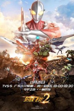 钢铁飞龙2之奥特曼力量