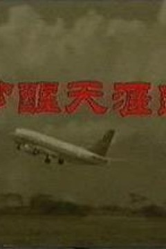梦醒天涯路