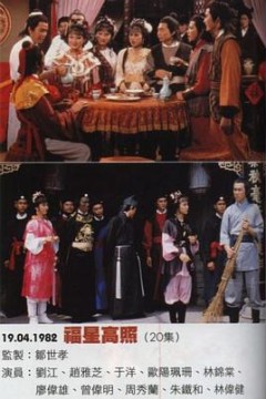福星高照粤语版