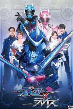 假面骑士魂骑x剑锋 仮面