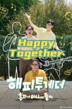 Happy Together不是一个人真好