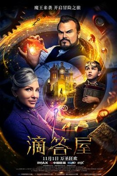 滴答屋[电影解说]